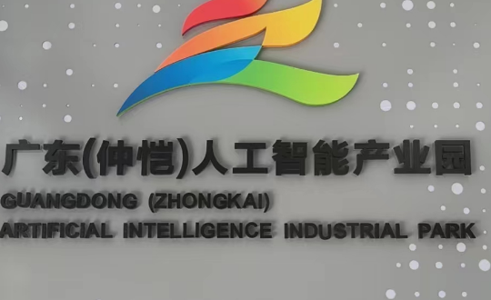 公司最新案例--广东AI人工智能产业园展厅