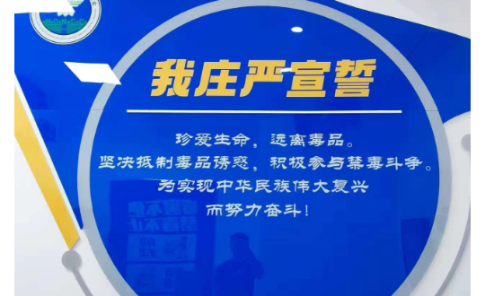 公司最新禁毒展厅案例--珠海横琴粤澳深度合作区禁毒教育基地