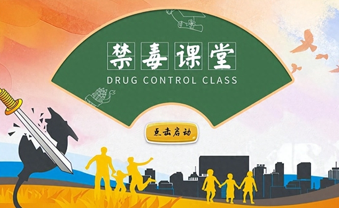 禁毒多媒体展厅设计：如何用“沉浸式体验”筑起防毒的第一道防线？