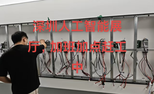 千鼎助力深圳市人工智能展厅升级改造