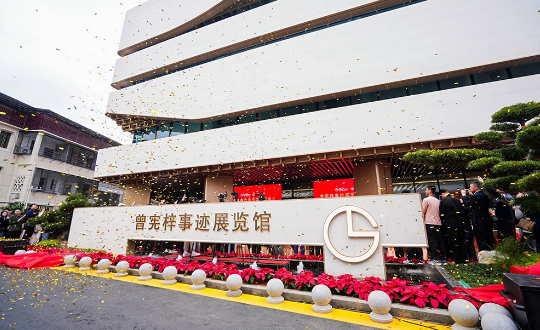 曾宪梓纪念馆